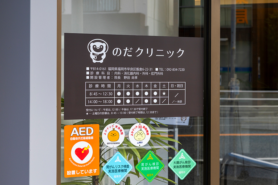 クリニック基本情報